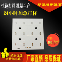 Factory direct fast aluminum substrate proofing Class A military material can be 24 hours 48 hours urgent PCB board proofing