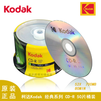 Kodak Kodak Koda CD52X 700MB burning disc Platinum disc blank cd disc burning disc