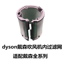 Adapted to Dyson Hair Dryer HD01 02 03 08 Internal Filter Accessories Dyson Hair Dryer Repair