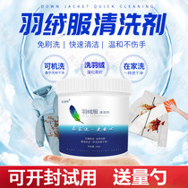 Down jacket cleaning agent washed special washing down jacket detergent down jacket cleaning agent to remove stains artifact without brush