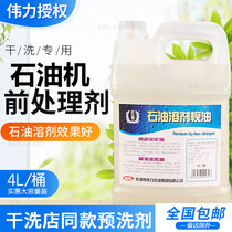 Weili petroleum solvent oil 4L petroleum dry cleaning pretreatment agent sterilization and antistatic petroleum oil