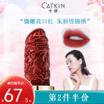 Kating carved lipstick female matte bean paste cream Chinese ancient style lipstick set niche brand affordable students