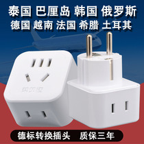 Foreign German standard European standard conversion plug converter charging head Russia Europe South Korea Thailand Bali Vietnam