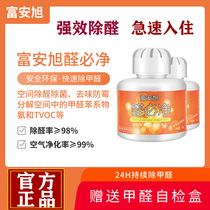 Fuan Xu aldehyde will be clean new house decoration to formaldehyde new car formaldehyde removal furniture to smell air continuous purification artifact