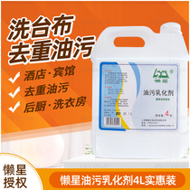 Lazy oil stain emulsifier washing hotel tablecloth heavy oil stains clean to cook tablecloth clothing oil spot cleaning grease agent