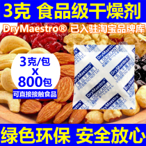 Promotion 25 yuan = 800 Pack 3g 3g Food Grade Desiccant Moisture-proof Fleshy Bacon Fruit Tea Dry Goods