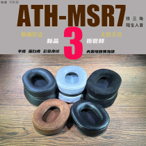 Dry sound applies Iron MSR7 MSR7 MSR7B MSR7B MSR7NC MSR7SE MSR7SE headphone cover sponge cover cushion