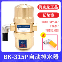 BK-315P Bekron Air Compressor Drain Valve Automatic Water Drainage Gas Storage Tank Automatic Drawer Pneumatic Air Pump
