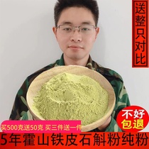 Authentic 5-year-old Huoshan Dendrobium powder Maple powder pure powder special fine powder sent whole and Dendrobium flower