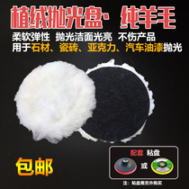 Car paint Acrylic plastic polishing wheel Marble polishing plate self-4 inch 100 sticky plate flocking wool ball