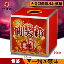 He Risheng large Hao etiquette Festival activities lucky draw box Touch prize box lottery box Big red festive wedding annual meeting celebration