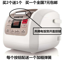 Pentium rice cooker switch accessories PFF30N-A PFF40N-C FE403 open cover button