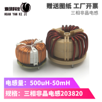 Motor inverter power supply three-phase input filter 10-75A 0 5-50mH amorphous T20 * 38*20 common mode