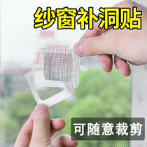 Anti-mosquito screen window patch patch patch self-adhesive sand window patch patch gauze repair subsidy Velcro hole artifact