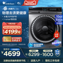 (Water Cube) Little swan roller washing machine fully automatic home 10KG smart home appliances TG100V88