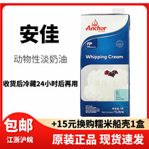 (Anjia Light Cream 1L) New Zealand imported animal cream cake decorating egg tart liquid baking ingredients