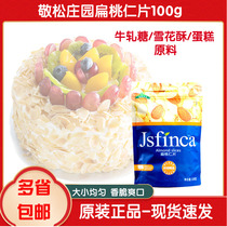 Jingsong Manor Almond diy nougat macaron snowflake crisp material glutinous rice boat raw almond 100g