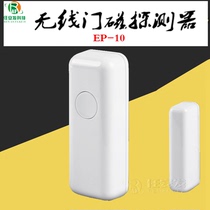Allie EP10 infrared detector Wireless infrared burglar alarm Curtain infrared probe alarm