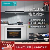 (Whole kitchen) Siemens intelligent range hood gas stove steaming machine set 953 231 289