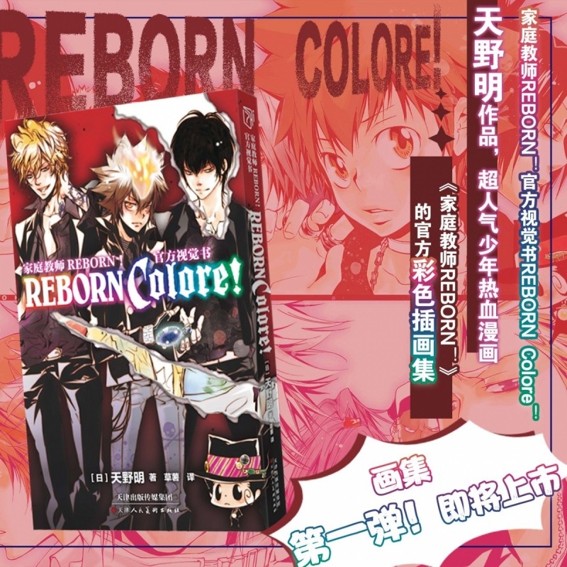 家庭教师reborn漫画-家庭教师reborn漫画促销价格、家庭教师reborn漫画