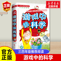 Science Elementary School 3rd Year 3rd Grader 3 Grade Class Extracurbivoi Elementary School Students Reading Extracurbial Reading Childrens Puzzle Book Science Small Experimental Thinking Game Fun Popular Science Elementary School Scientific Knowledge Story Books Fine Clothing Hard