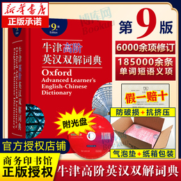 (Xinhua Genuine) Oxford Advanced English-Chinese Dictionary 9th Edition Ninth Edition 2021 New English-Chinese Dictionary Oxford English Dictionary Dictionary English-Chinese Double Solution Oxford English Business Print Upgraded Edition