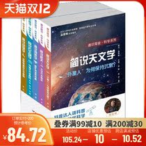 General education brief Science Series a total of 5 volumes of 8-10-12 years old primary school grade five or six grade extracurricular reading general science series elementary school students Science Encyclopedia reading materials brief astronomy aerospace Geology paleontology