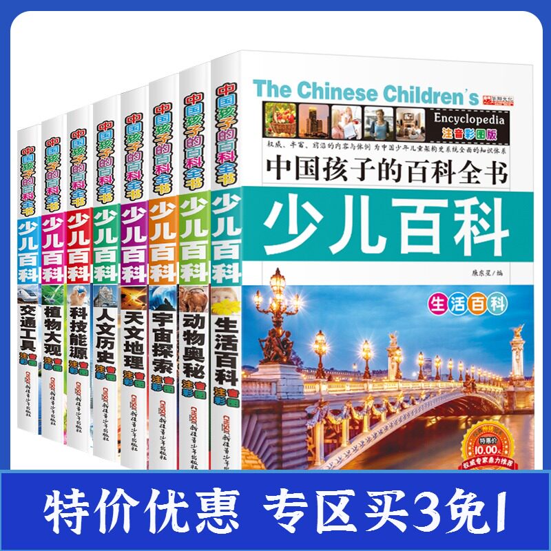 All 8 volumes of genuine childrens encyclopedia Children 6-12 years old Youth edition Popular science Primary school students Zhuyin edition 100000 Why 123 primary school students Extracurricular books Books Animal World Encyclopedia Childrens Encyclopedia Childrens Encyclopedia Childrens Encyclopedia Childrens Encyclopedia Childrens Encyclopedia Childrens Encyclopedia Childrens Encyclopedia Childrens Encyclopedia Childrens Encyclopedia Childrens