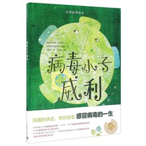 Viral boy Willie (fine) Stars sketched Ben Nature World plotbook Heititel Park 3-6-7-8-year-old Child Coptic Enlightenment picture book Puzzle Parenting Ploy to learn about the virus