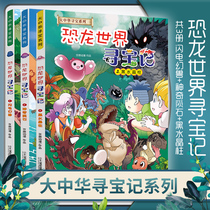 Dinosaur World Treasure Hunt 3 Books Lightning Magic Meteorite Black Crystal Column Science Comic Book Greater China Treasure Hunt Series 6-9-12-year-old Primary School Student Science Encyclopedia Comic Book Children Chinese Geography Science Popularization