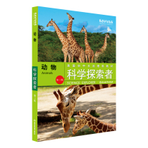 Animals (3rd edition of American junior high school mainstream science textbooks) Science Explorer Boku.com