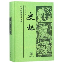 The historical records are not abridged the original untranslated Sima Qian the historical records of the historical records the full book of the original books.