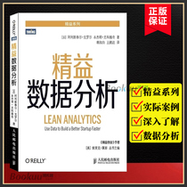 Lean data analysis practical case venture capital awareness financial management data structure and algorithm analysis data introduction mining computer network application basic programming introductory books Boku network