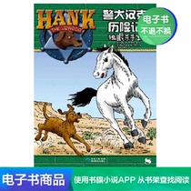 (E-book)The adventures of police dog Hank 8: The One-eyed Killer E-book sales do not return or change