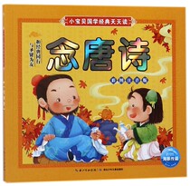 Read Tang Poetry (color Zhuyin version) Little Baby Chinese classics Read Boku Network every day