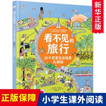 (Hardcover book) invisible travel picture book Life scene reveal 5-6-8-10-year-old childrens encyclopedia of the origin of all things Primary School students extracurricular books less childrens books Life Encyclopedia