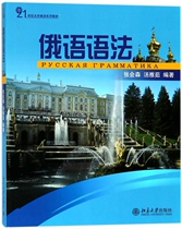 Russian Grammar (21 Century University Russian Series Textbooks) Boku Network