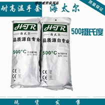 Haitai 0203 heat insulation fireproof gloves flame retardant high temperature resistant gloves 500 degree promotion