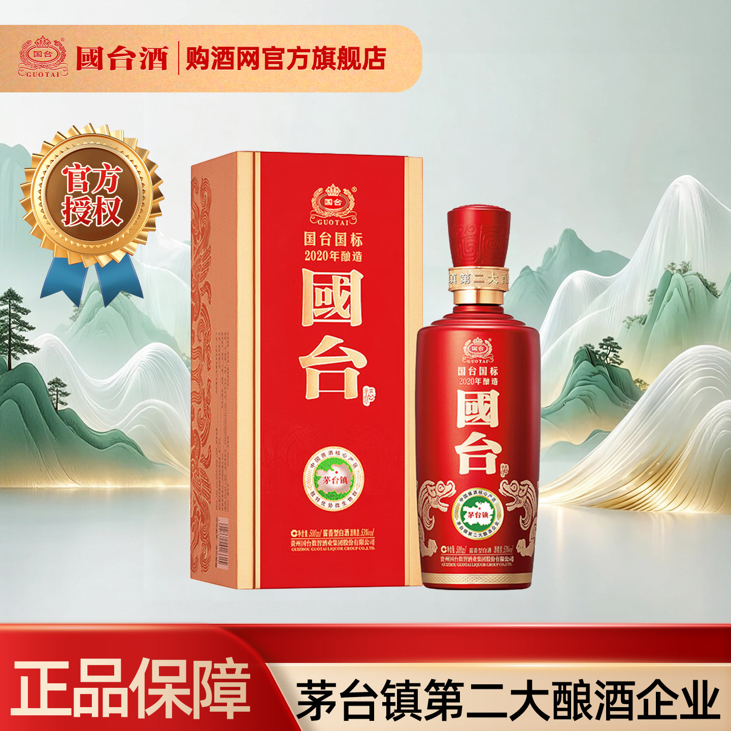 国台酒官方旗舰店-国台酒官方旗舰店促销价格、国台酒官方旗舰店品牌- 淘宝
