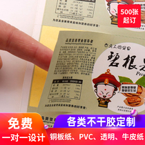 WeChat two-dimensional code label printing barcode paper custom copper paper Self-adhesive advertising sticker color LOGO trademark