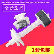 Suitable for original EPSON L380 paper roll wheel L383 L385 L358 paper roll wheel feed assembly