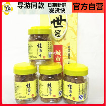  Guilin tour guide recommends Shiguan dried longan 125g city hand letter seedless natural longan meat Longan meat