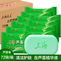Shanghai Soap Soap Soap 85g * 72 Whole Case Facial Cleanser Face Wash Body Wash Hand Soap Moisturizing Skin Soap