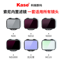 kase card color Sony built-in rear filter a7 series ND1000ND64 reducer CMOS UV protection mirror