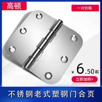 Thickened stainless steel round corner hinge household toilet plastic steel door bathroom plastic door flat hinge