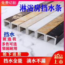 Water retaining strip bathroom Bathroom Kitchen marble pattern waterproof strip shower room partition stone base water barrier