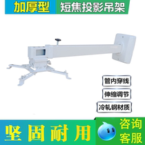 Short-focus projector hanger 0 9 meters 1 2 meters 1 5 meters telescopic wall hanging frame Hitachi Panasonic short-focus hanger wall hanging