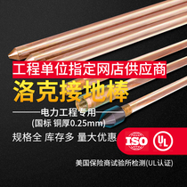 Locke lightning protection copper-plated grounding rod grounding copper-clad steel grounding rod outdoor household ground grounding device ground pin