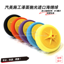 Petrol-beauty painted face polished wheel 6 inch imported waxed sponge wheel polishing machine sponge ball mirror throwing disc for waxing disc