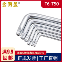 Plum blossom star-shaped rice word inner six-flower wrench screwdriver T8T10T15T20T25 plum blossom inner six-angle wrench Plum blossom